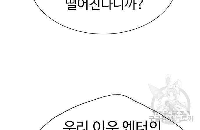 이번 생은 케이팝 리벤지 14화 29