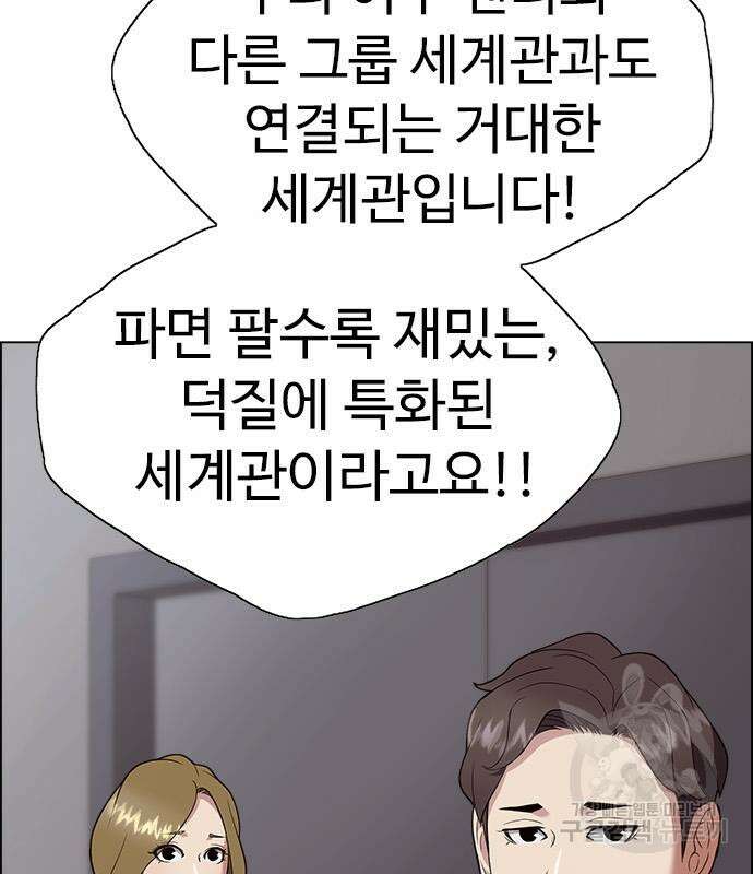이번 생은 케이팝 리벤지 14화 30