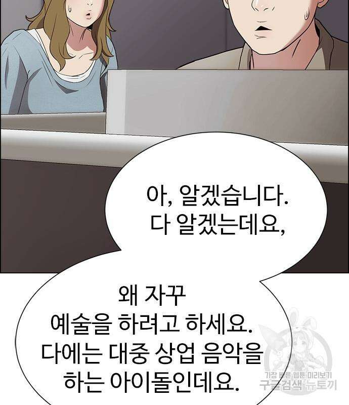 이번 생은 케이팝 리벤지 14화 31