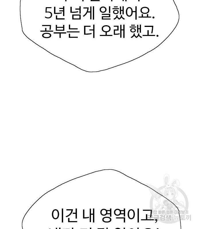 이번 생은 케이팝 리벤지 14화 35