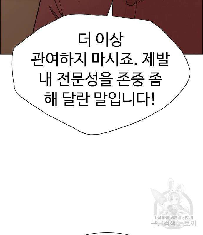 이번 생은 케이팝 리벤지 14화 38