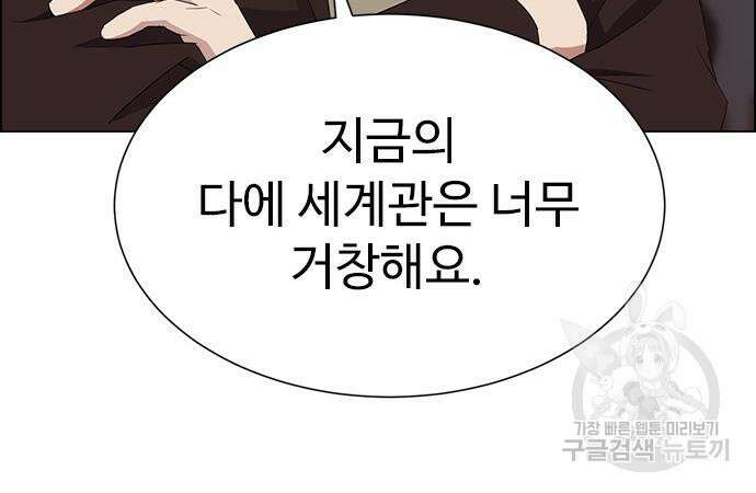 이번 생은 케이팝 리벤지 14화 41