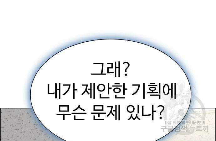 이번 생은 케이팝 리벤지 14화 45