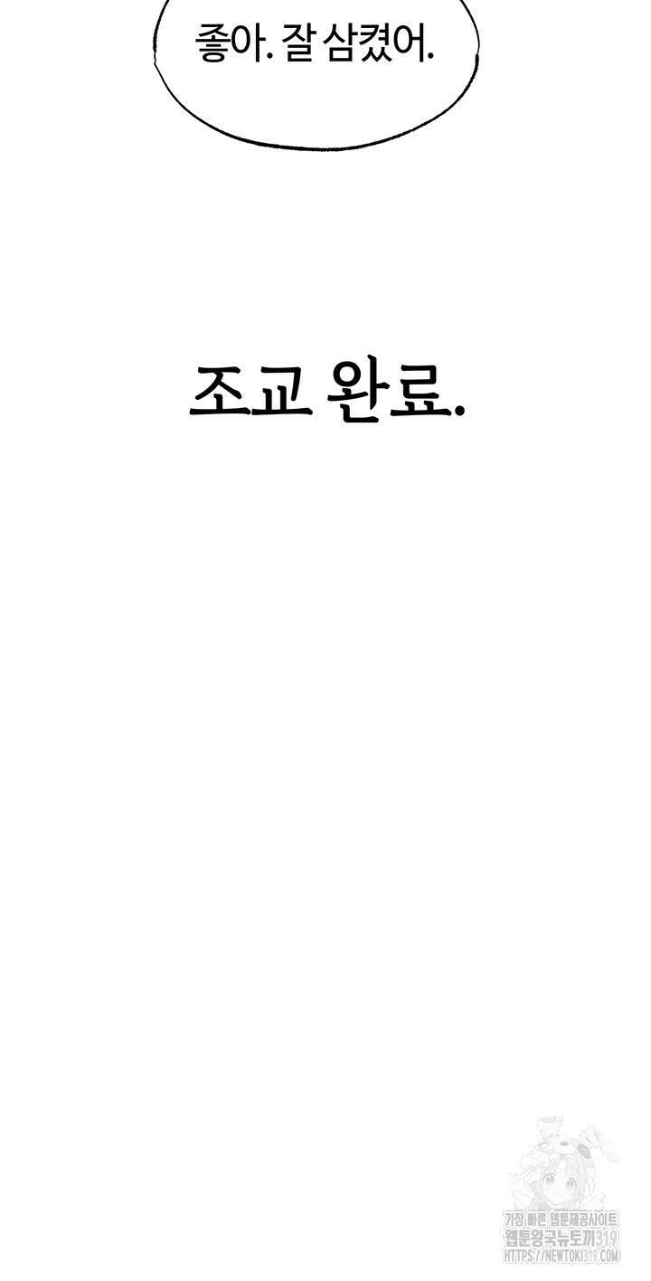 이세계 밀프 헌터 32화 8
