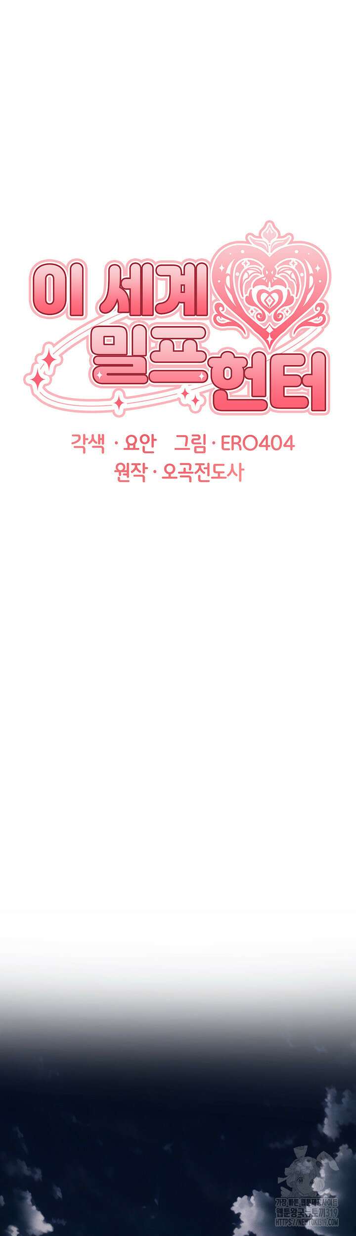 이세계 밀프 헌터 32화 9