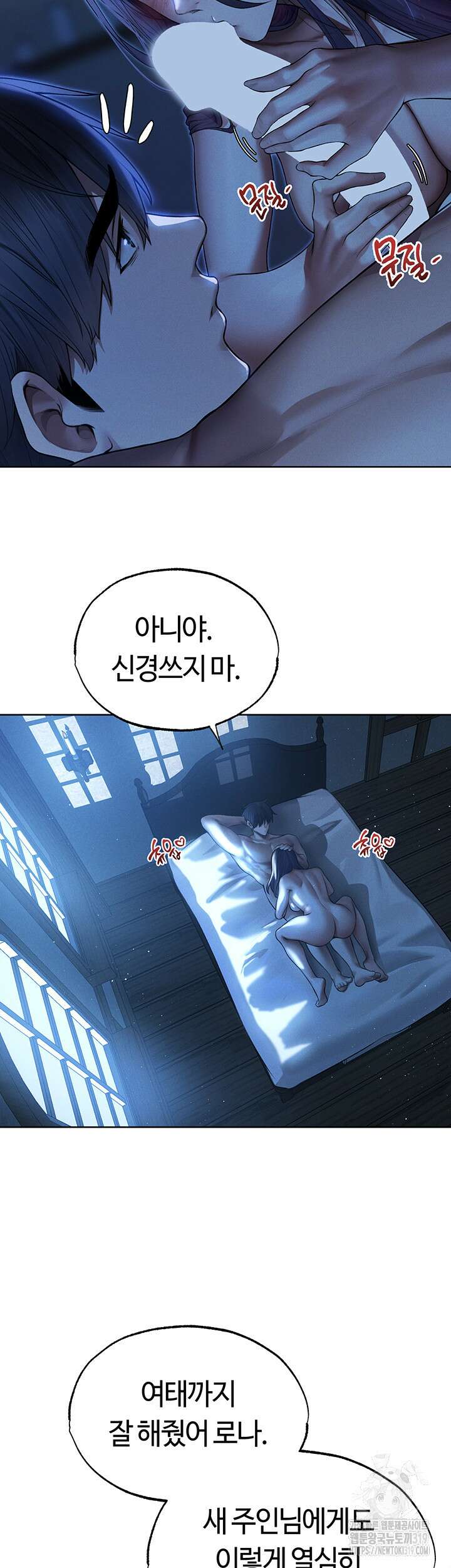 이세계 밀프 헌터 32화 12