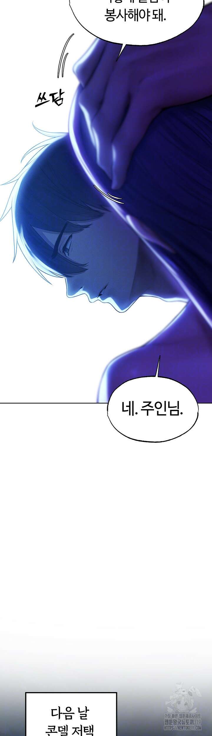 이세계 밀프 헌터 32화 13