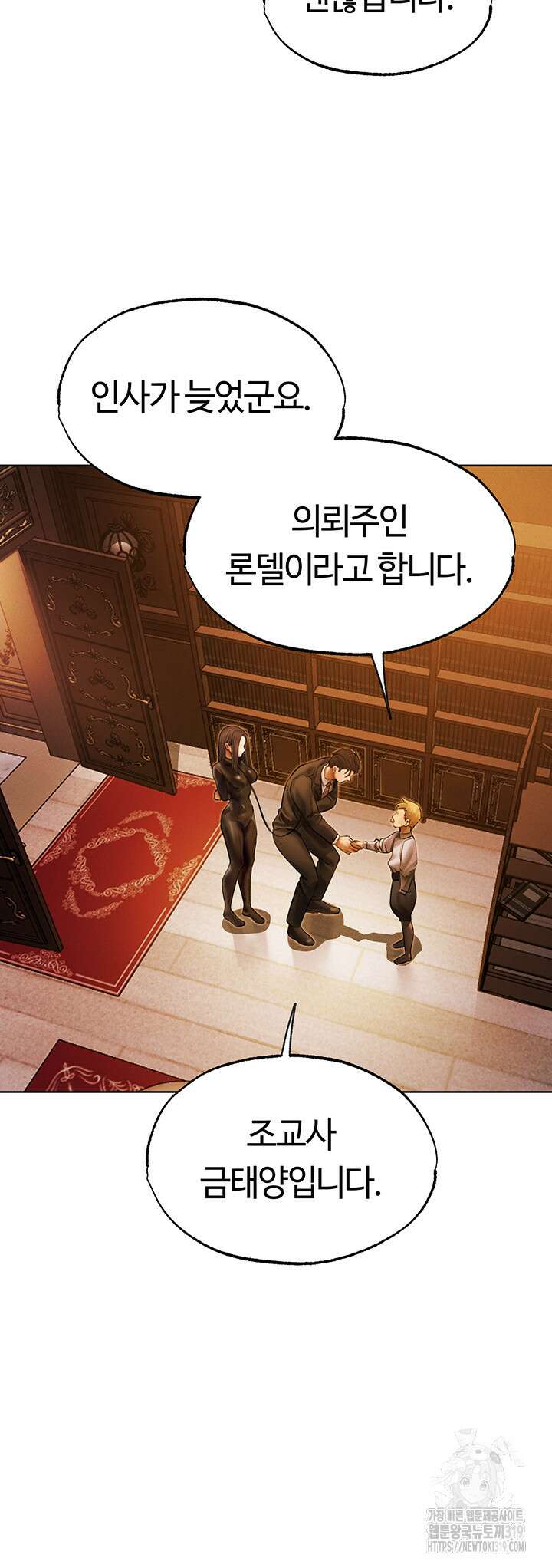 이세계 밀프 헌터 32화 20