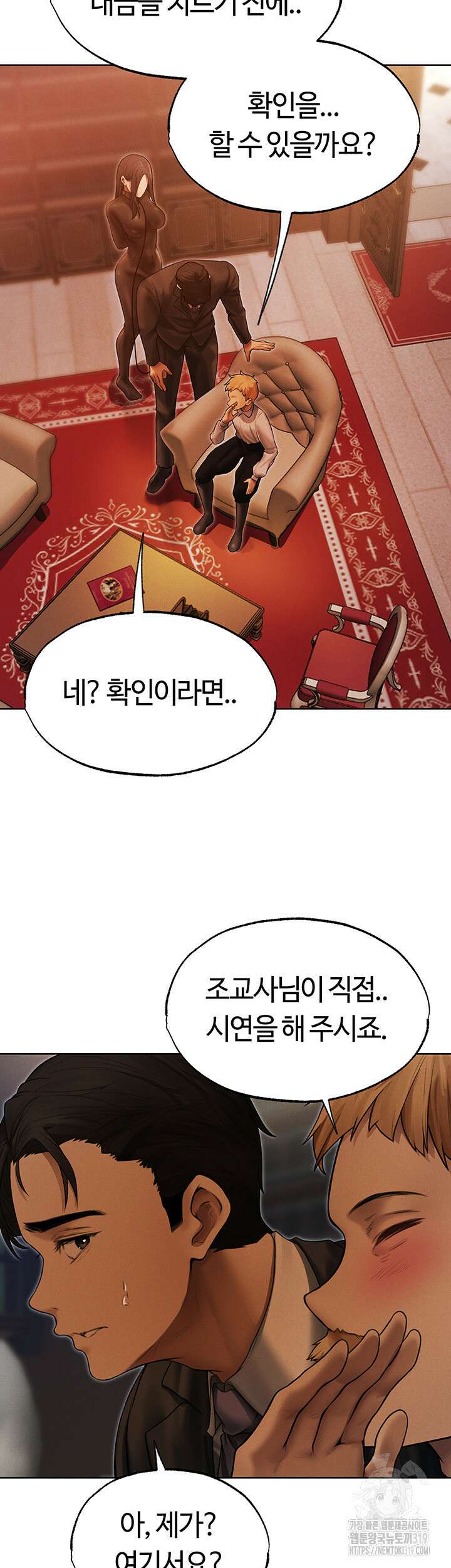 이세계 밀프 헌터 32화 22