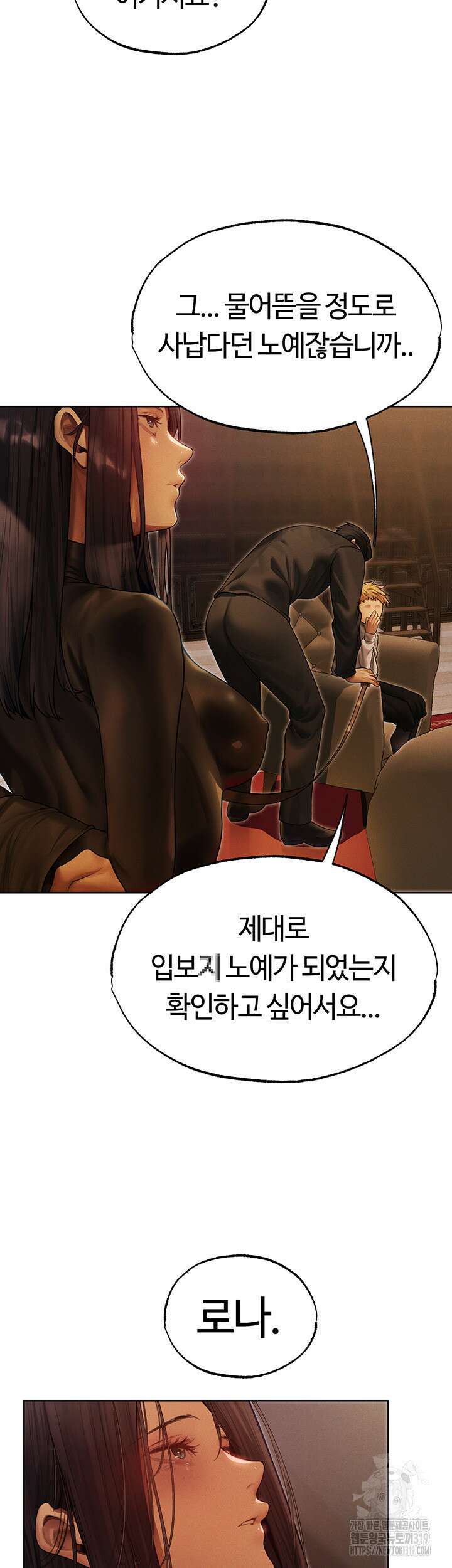 이세계 밀프 헌터 32화 23