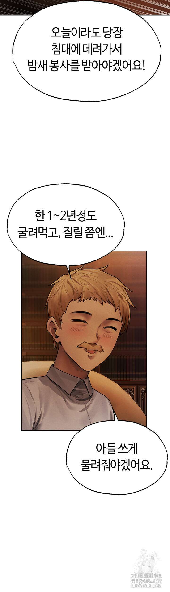 이세계 밀프 헌터 32화 30