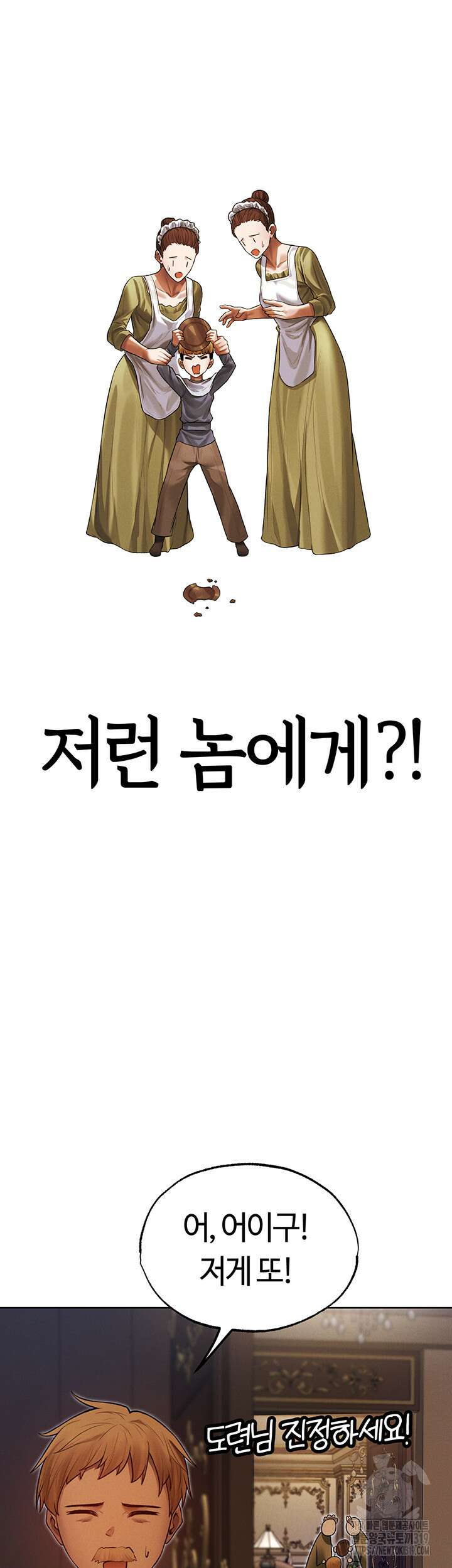 이세계 밀프 헌터 32화 34