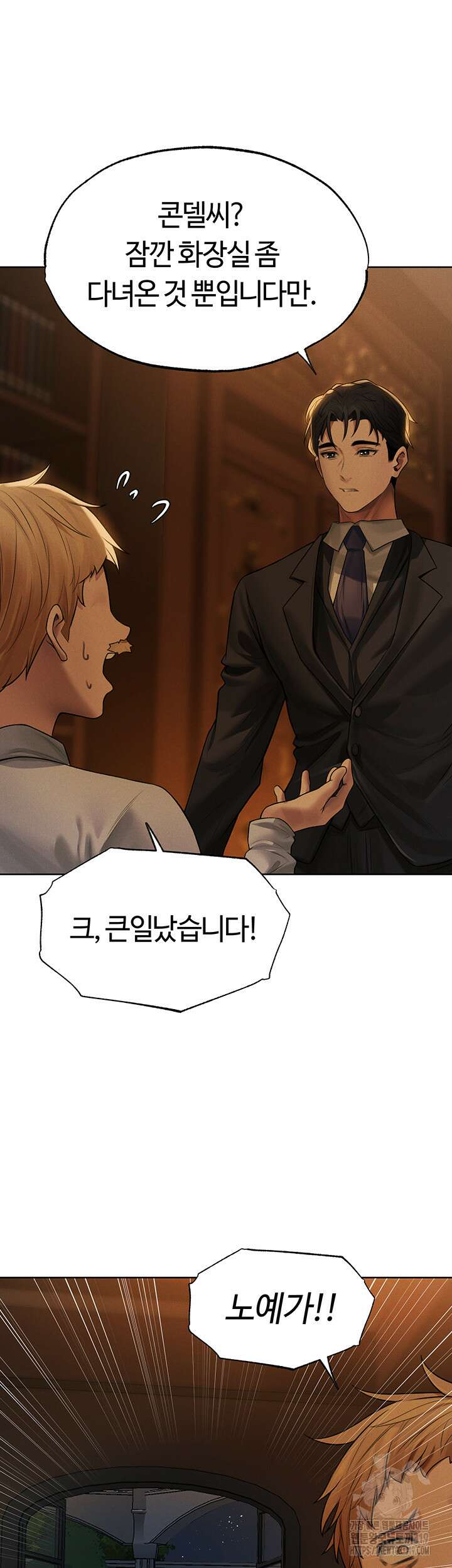 이세계 밀프 헌터 32화 41
