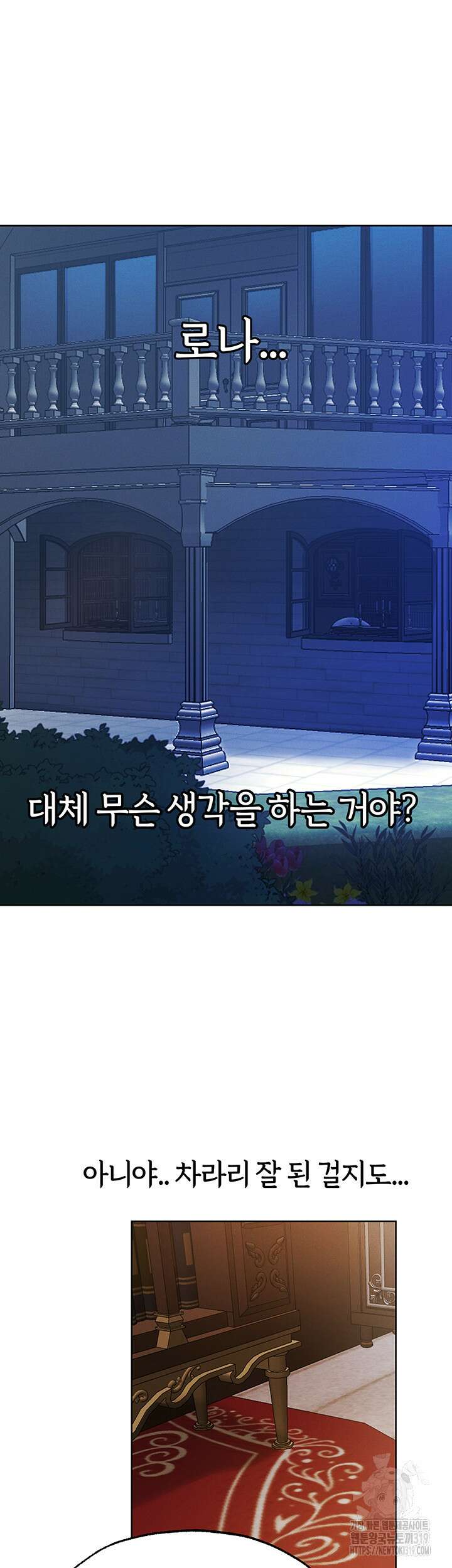 이세계 밀프 헌터 32화 43