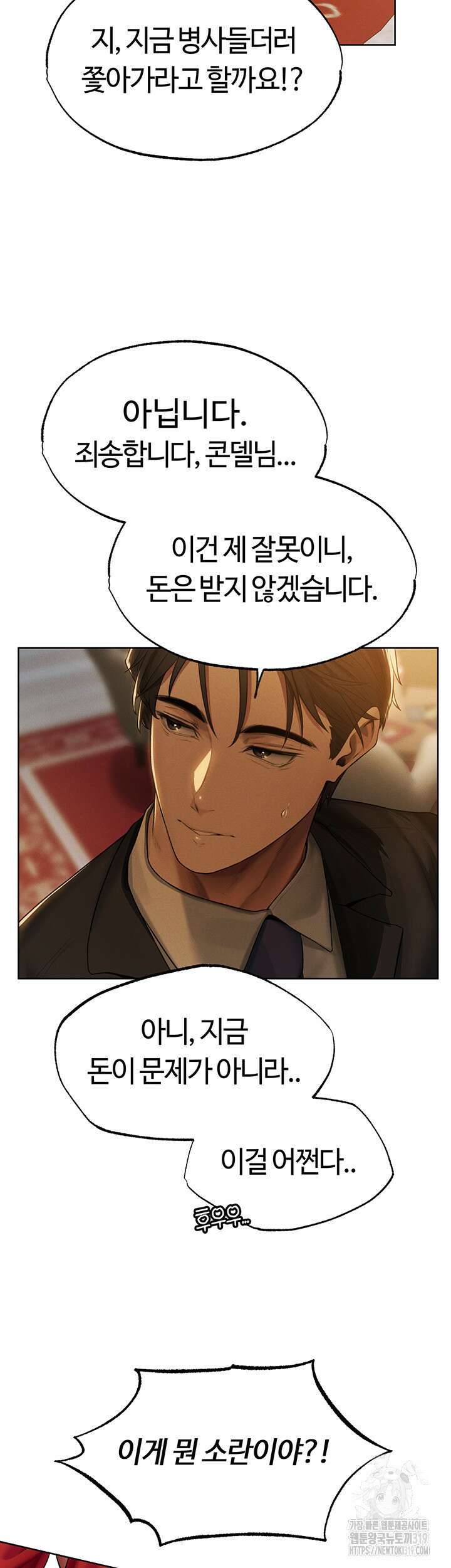 이세계 밀프 헌터 32화 44