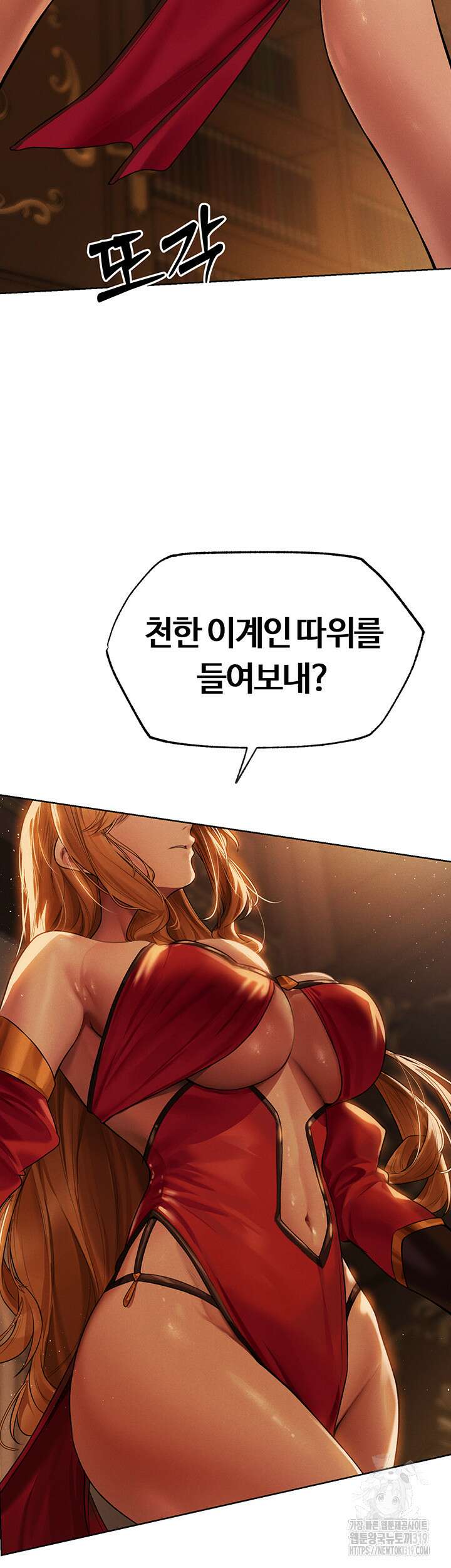 이세계 밀프 헌터 32화 46