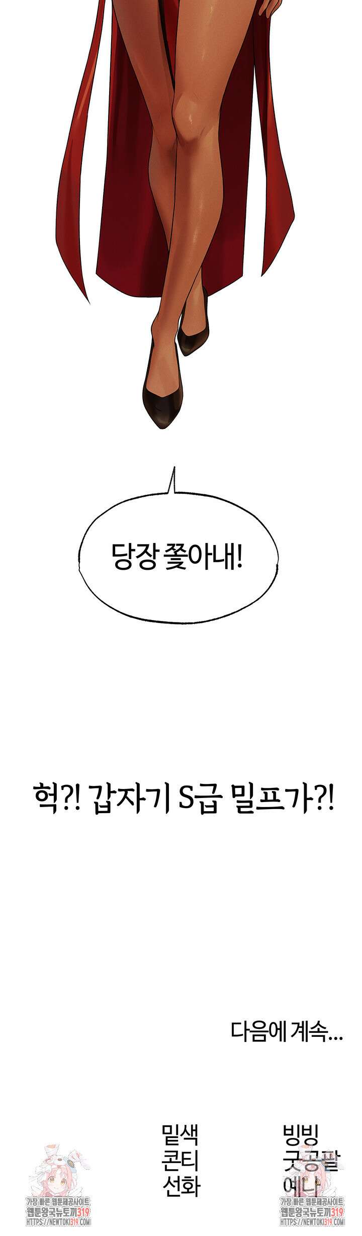 이세계 밀프 헌터 32화 48
