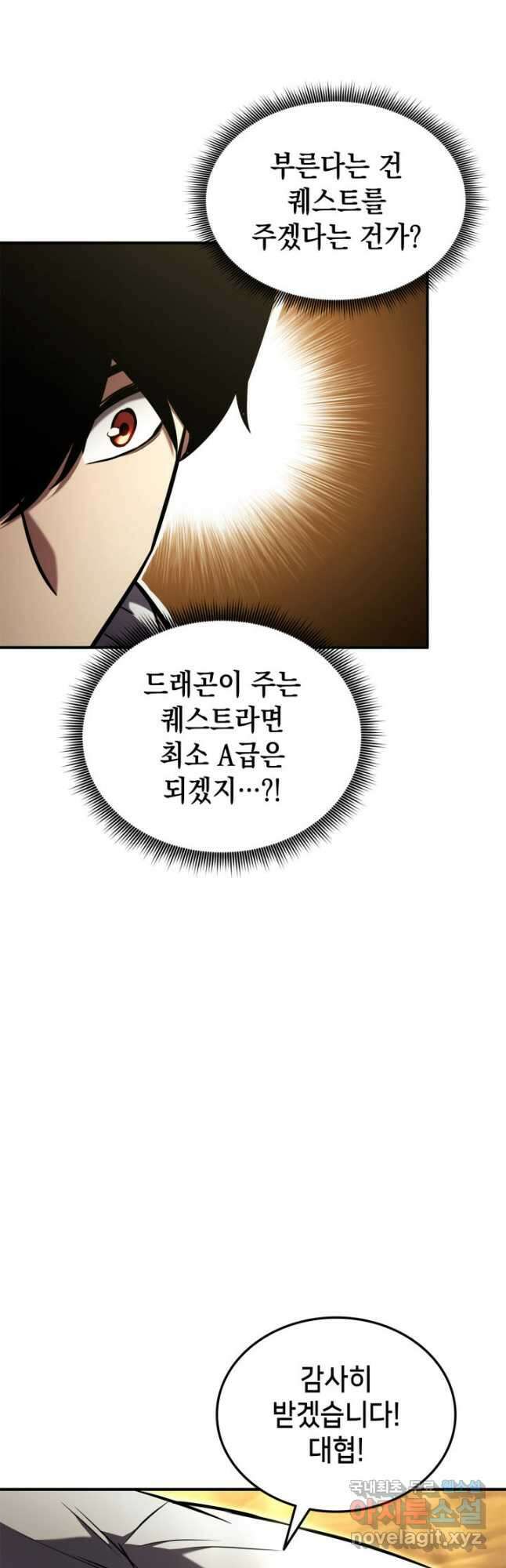 랭커의 귀환 136화 5