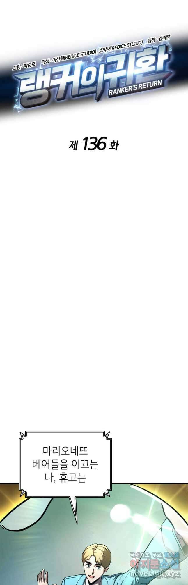 랭커의 귀환 136화 7