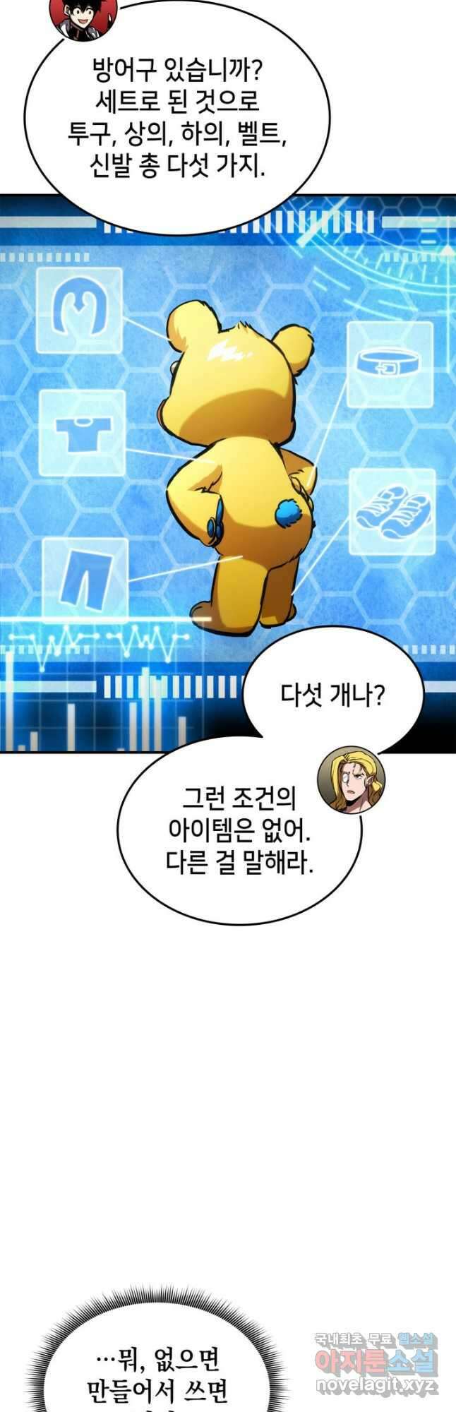 랭커의 귀환 136화 13