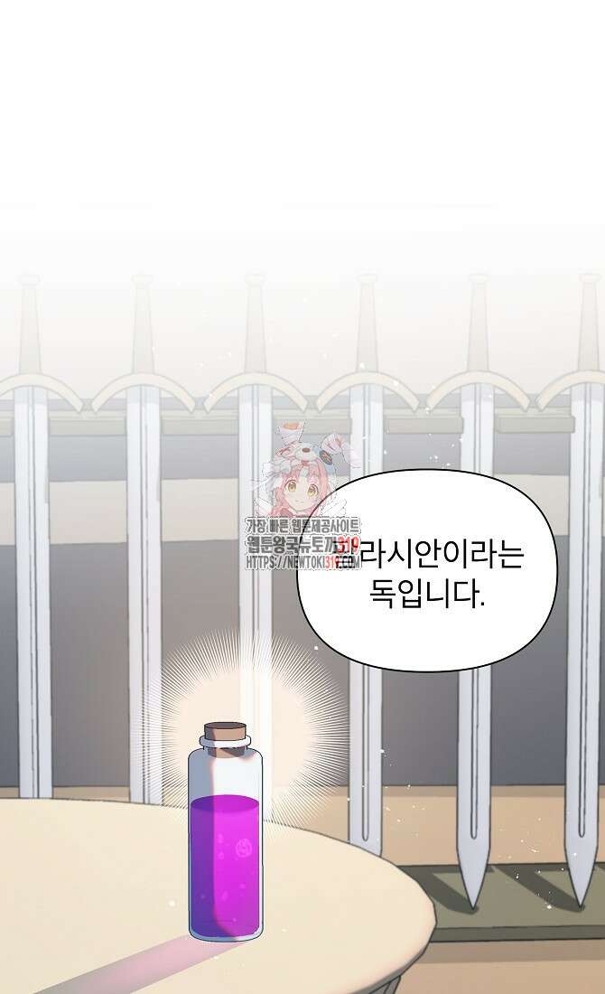 아델리아 - 꽃의 속박 74화 1