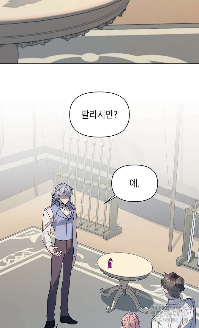 아델리아 - 꽃의 속박 74화 2