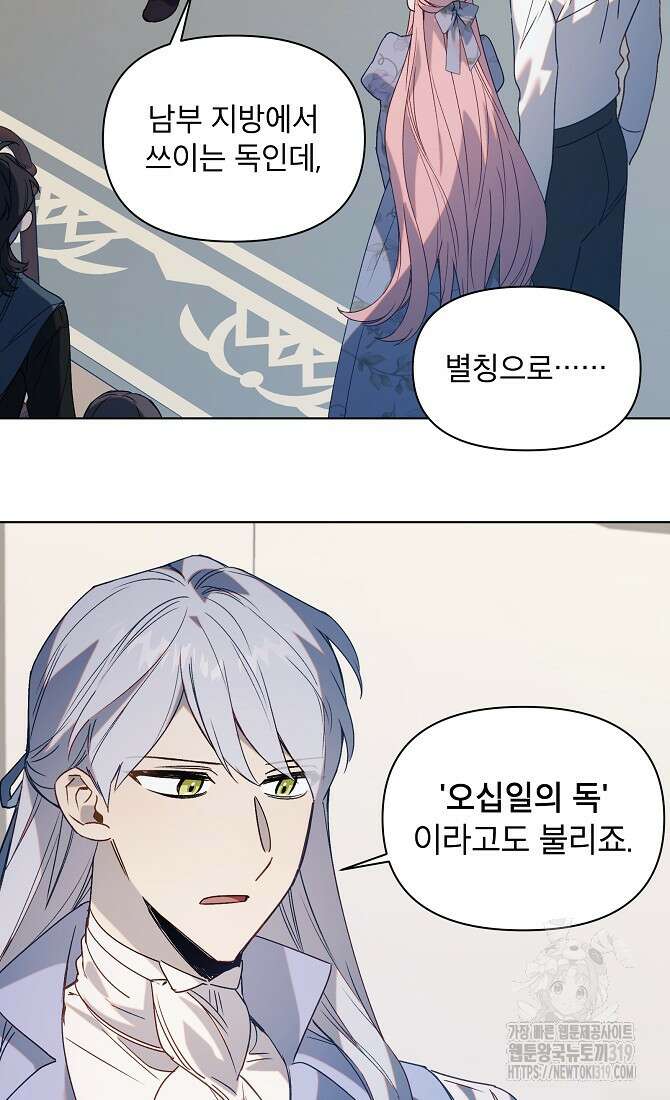 아델리아 - 꽃의 속박 74화 3