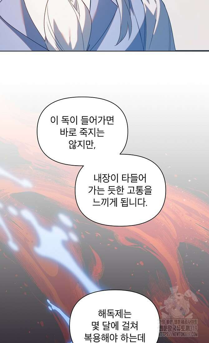 아델리아 - 꽃의 속박 74화 4