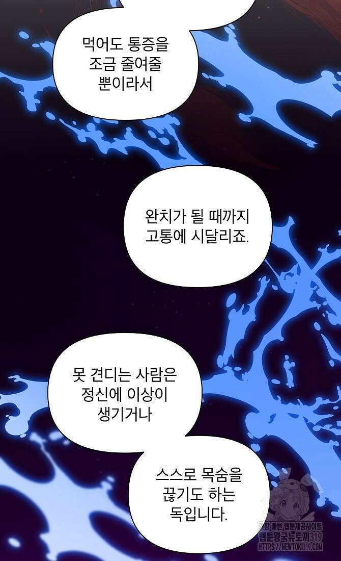 아델리아 - 꽃의 속박 74화 5