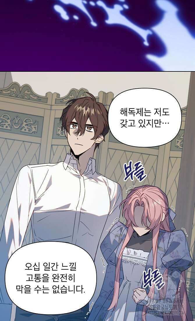 아델리아 - 꽃의 속박 74화 6