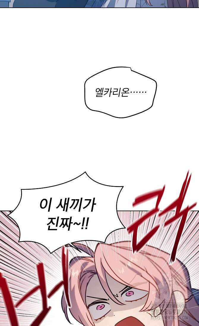 아델리아 - 꽃의 속박 74화 7