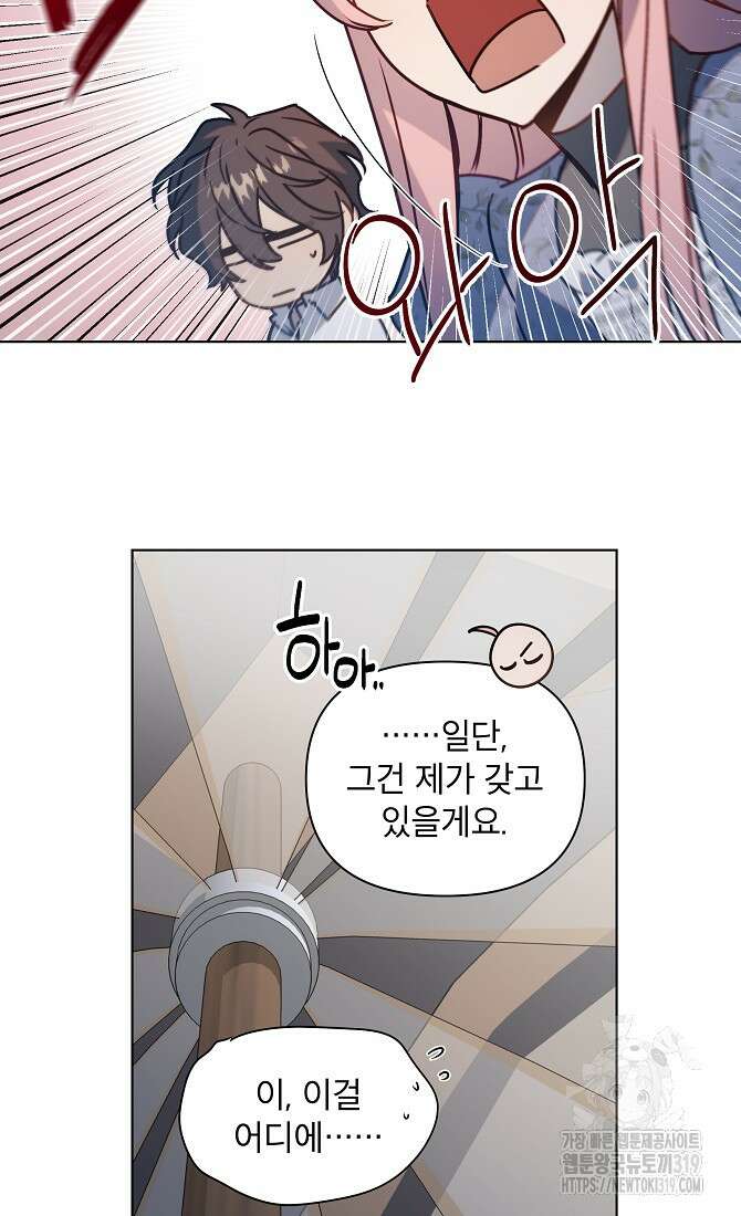 아델리아 - 꽃의 속박 74화 8