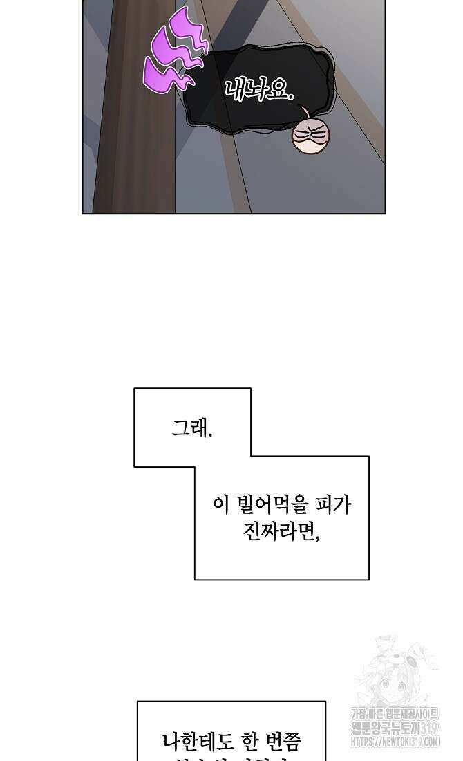 아델리아 - 꽃의 속박 74화 9