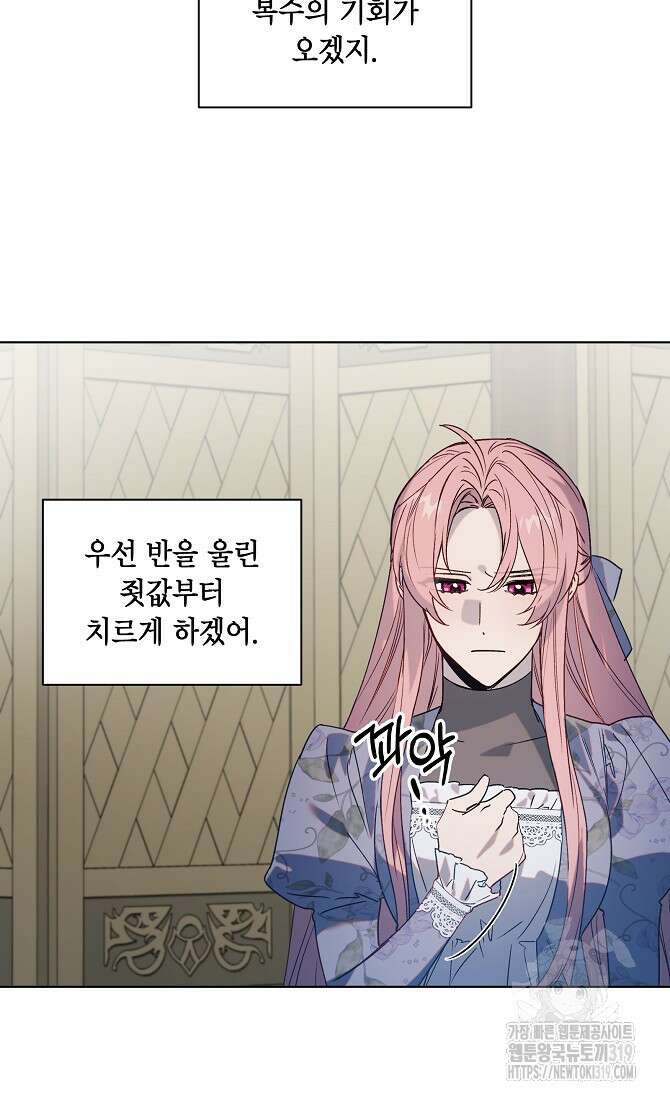 아델리아 - 꽃의 속박 74화 10