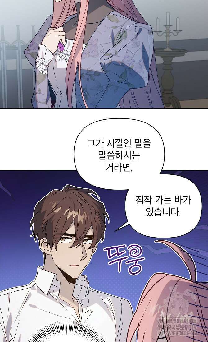 아델리아 - 꽃의 속박 74화 13
