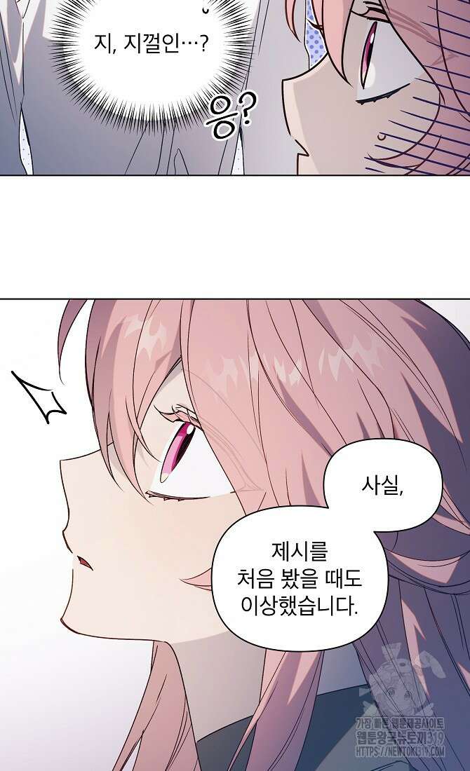 아델리아 - 꽃의 속박 74화 14
