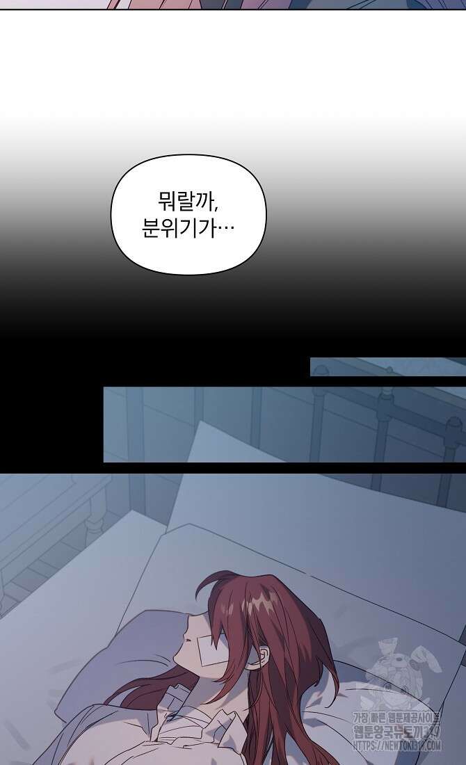 아델리아 - 꽃의 속박 74화 15