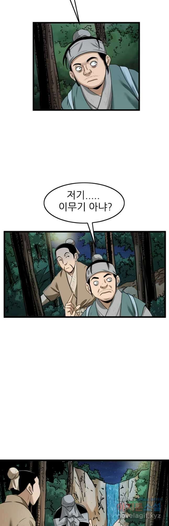 강호, 미치다! 33화 3