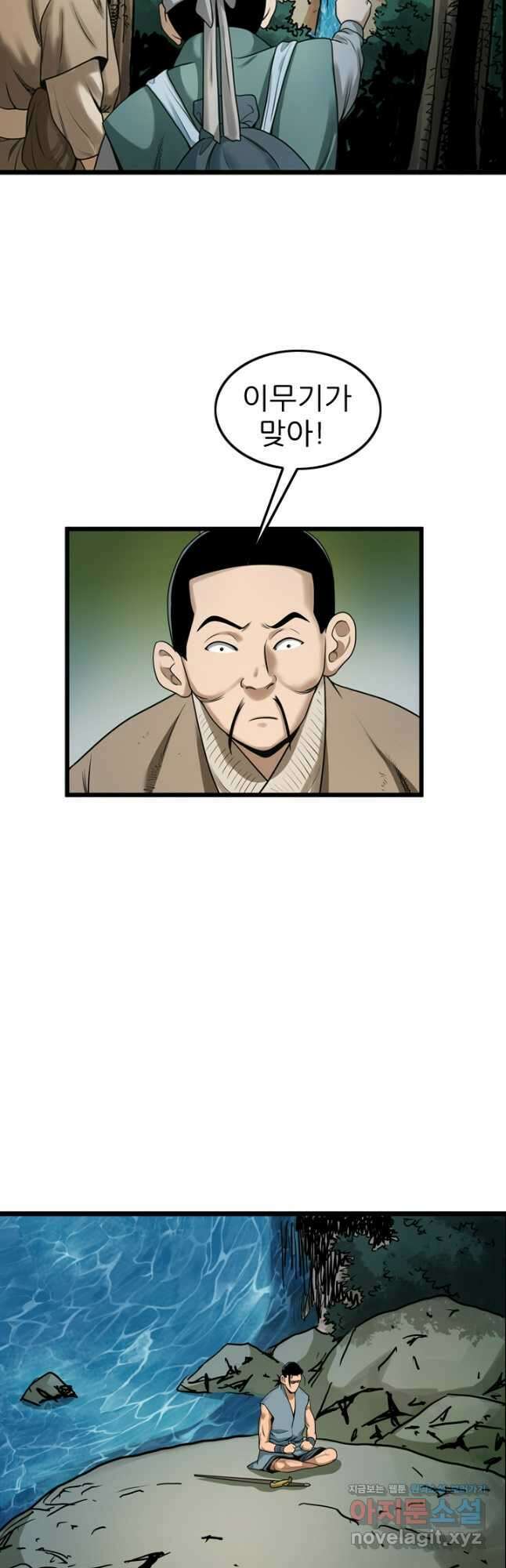 강호, 미치다! 33화 4