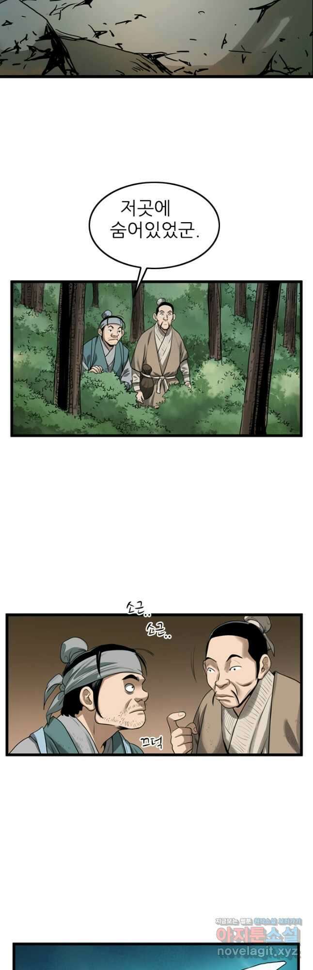 강호, 미치다! 33화 5