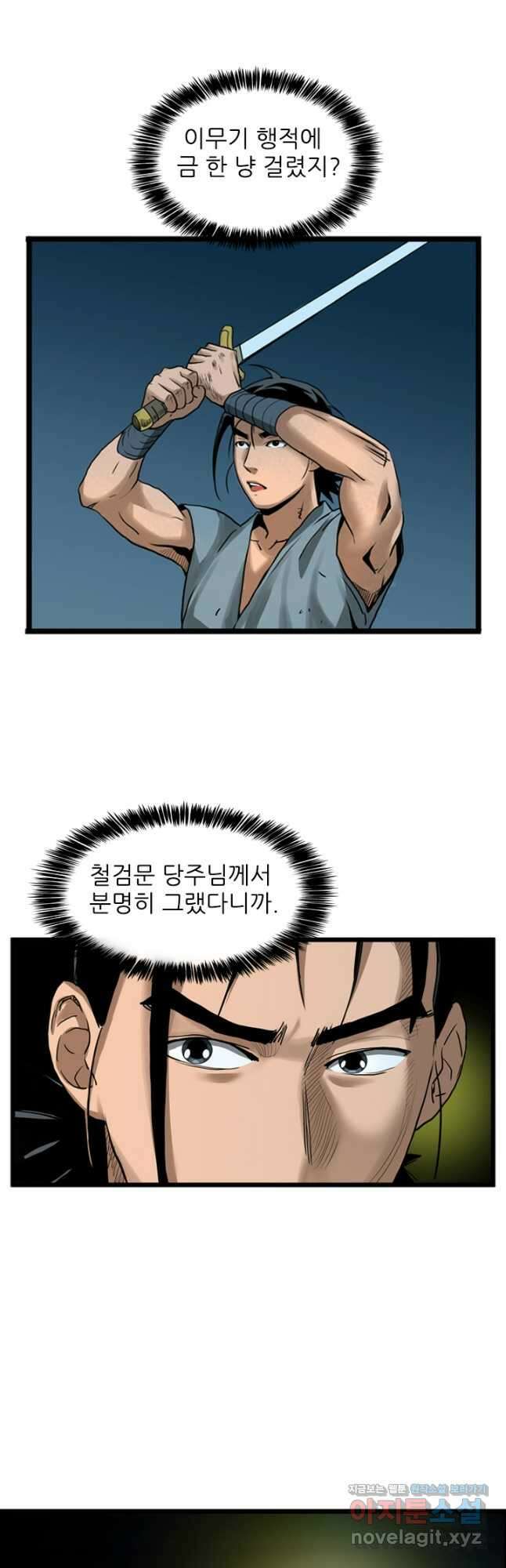 강호, 미치다! 33화 7