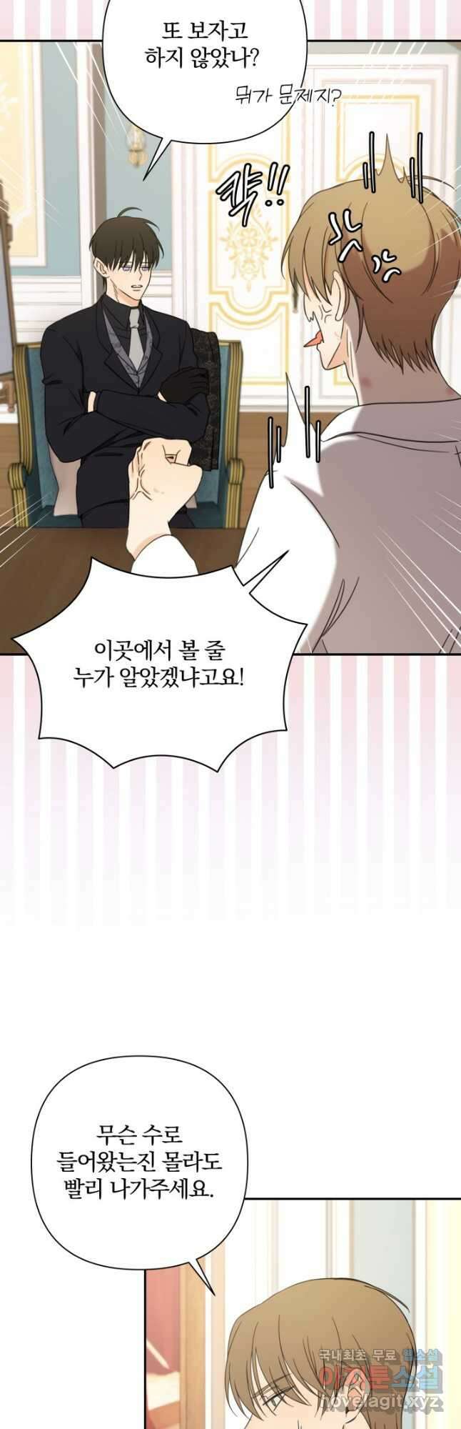 여동생의 미연시 게임에 빙의되었다 39화 2