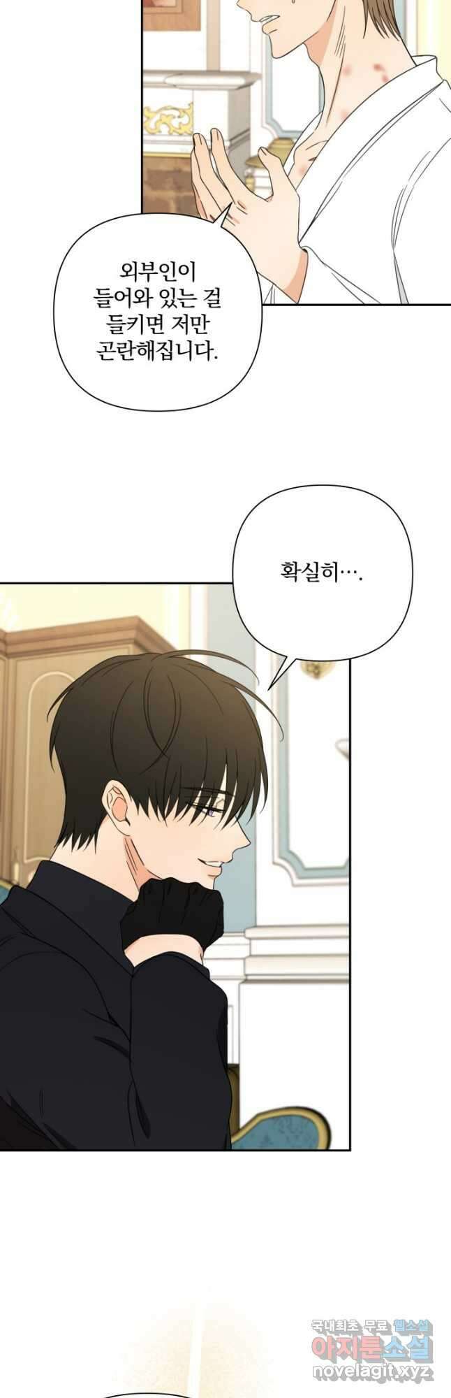 여동생의 미연시 게임에 빙의되었다 39화 3