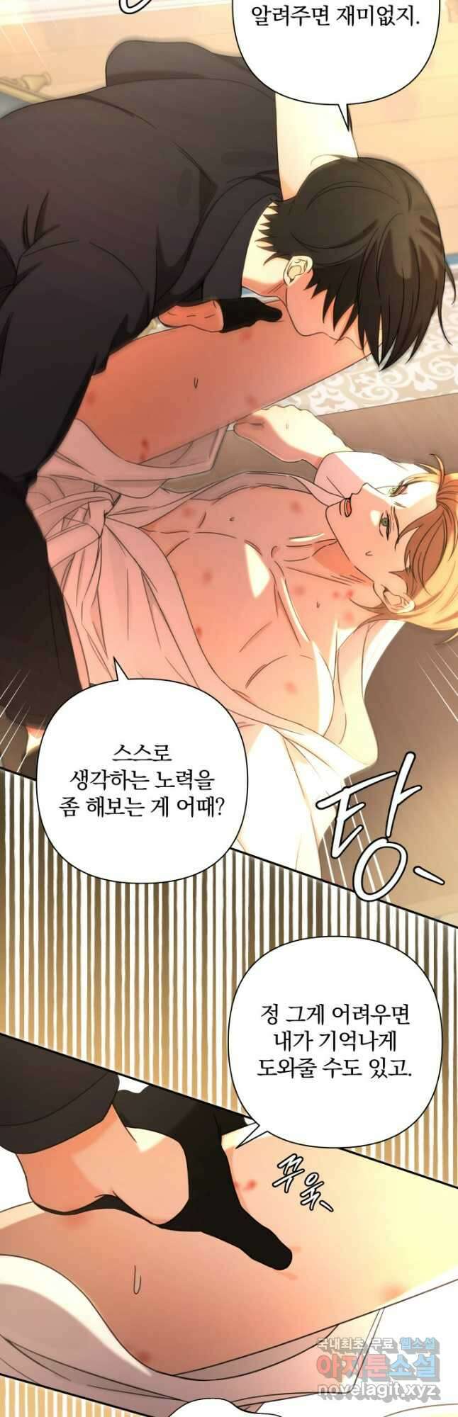여동생의 미연시 게임에 빙의되었다 39화 8