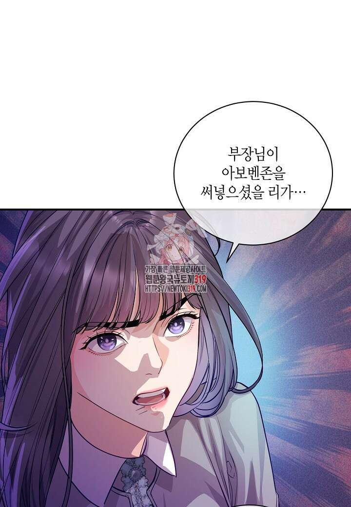 수상한 고백 55화 1