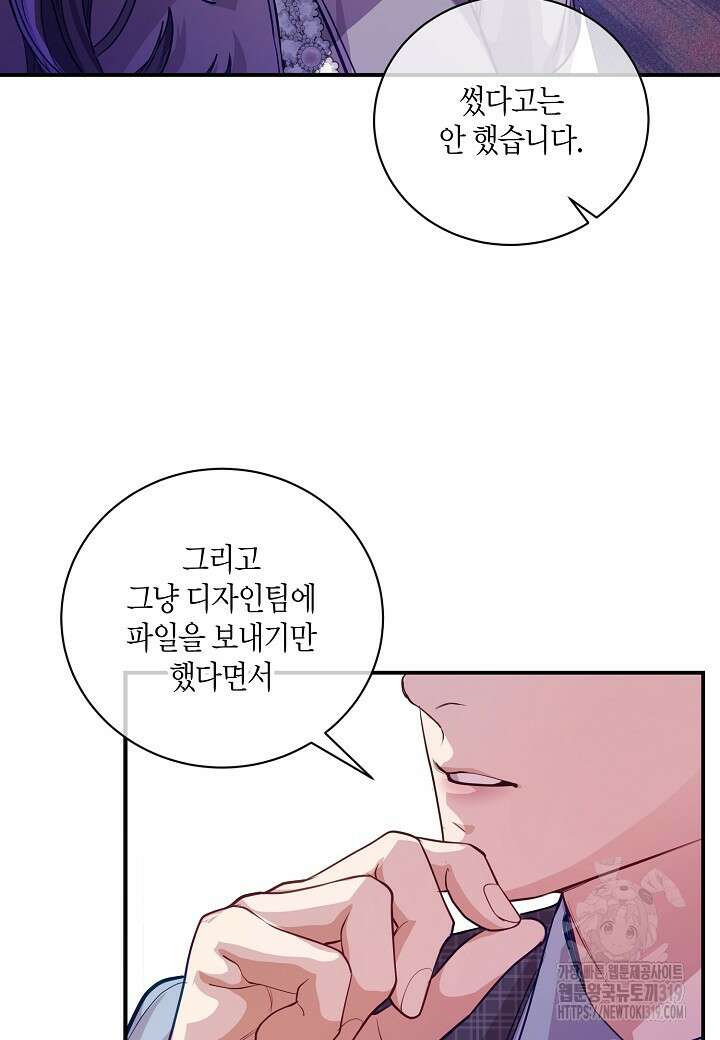 수상한 고백 55화 2