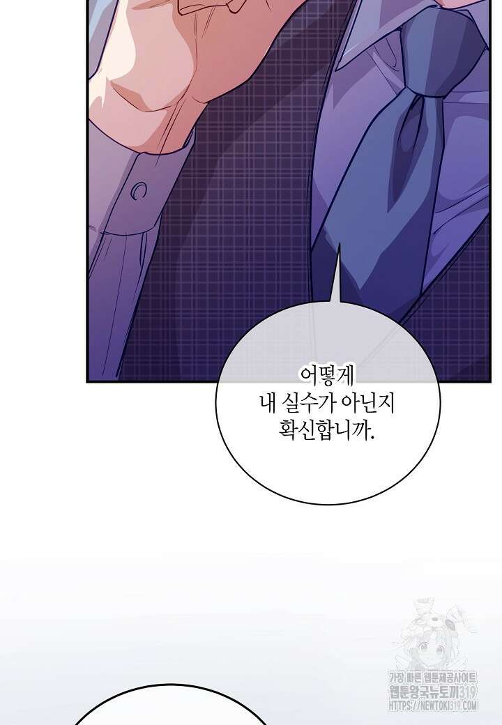 수상한 고백 55화 3