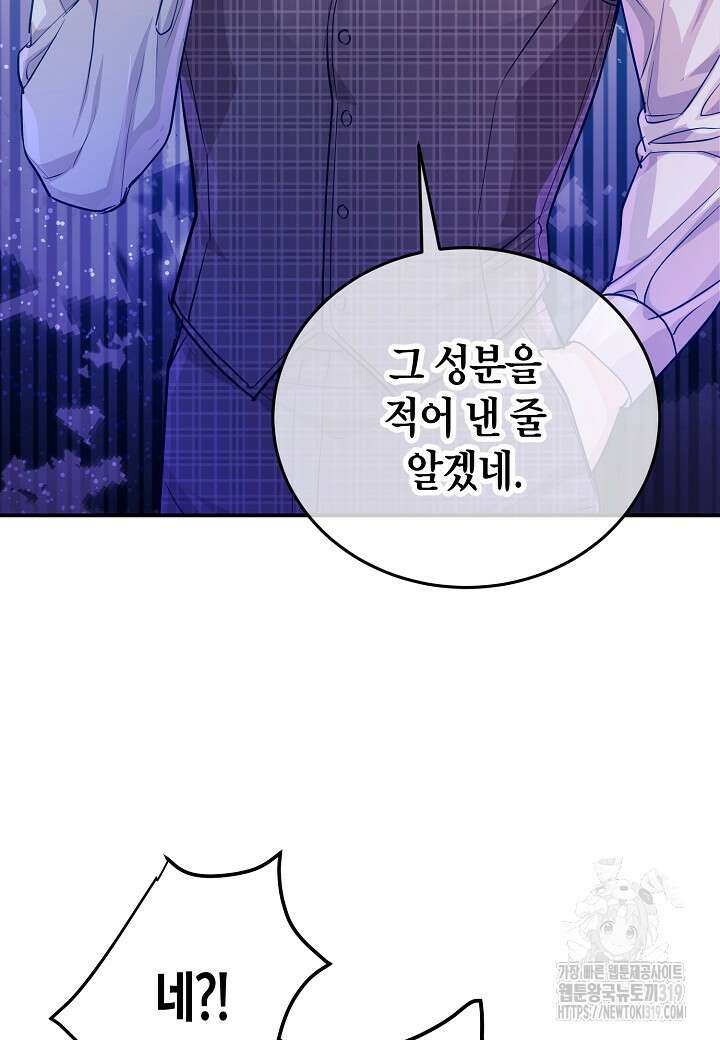 수상한 고백 55화 5