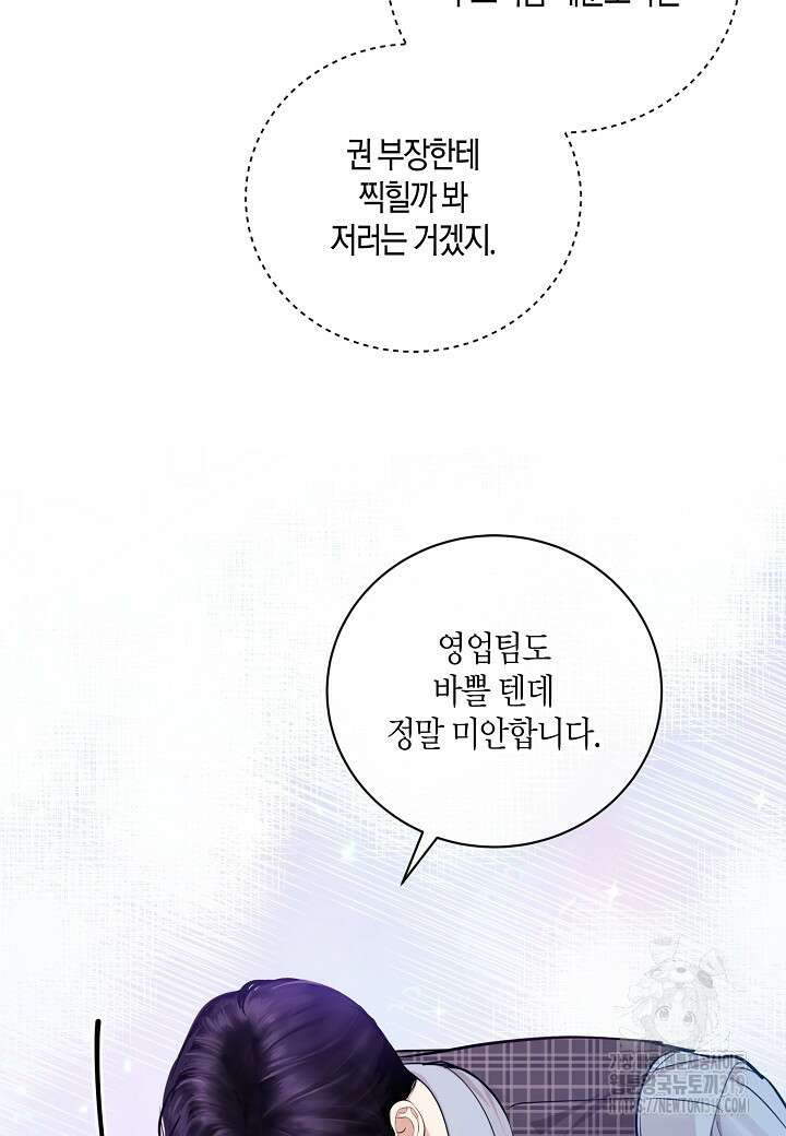 수상한 고백 55화 10