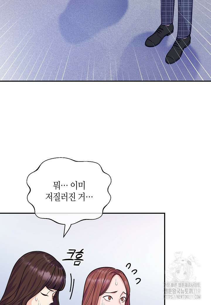 수상한 고백 55화 14